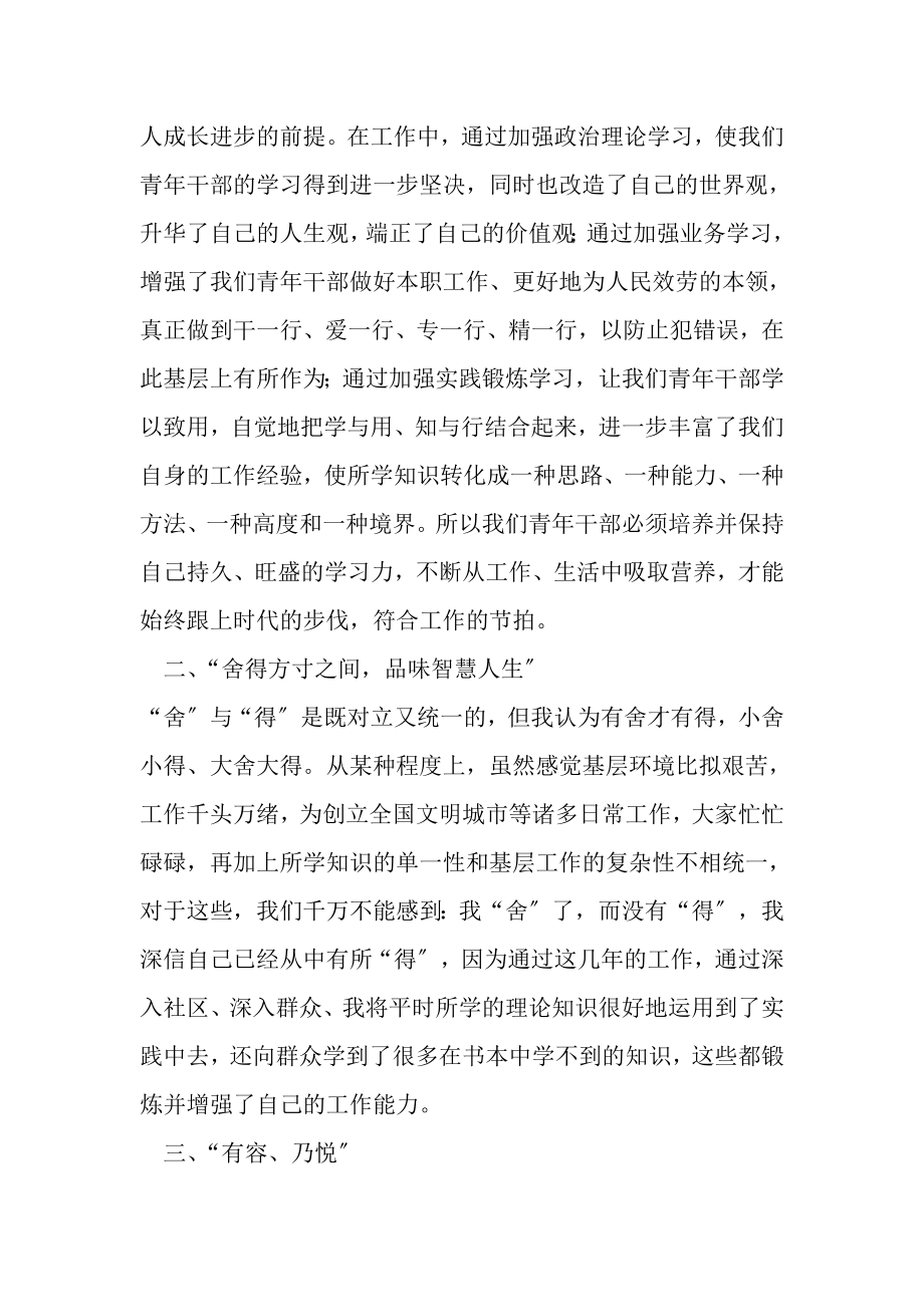 2023年青年干部座谈会发言稿DOC.doc_第2页