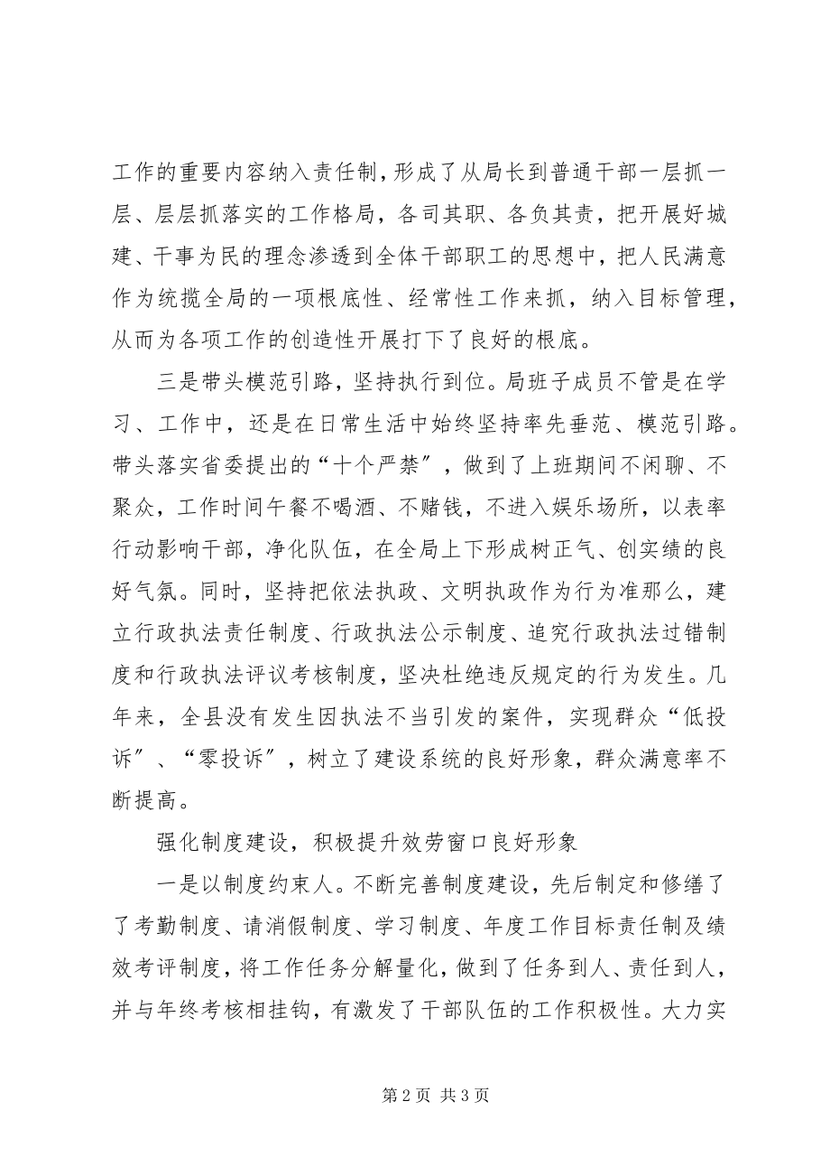 2023年县建设局先进事迹材料2.docx_第2页