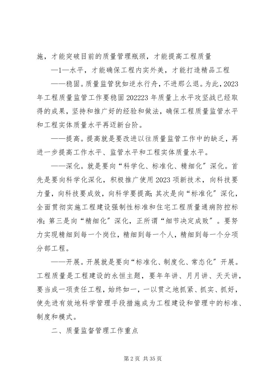 2023年加强工程质量监督管理工作指导意见.docx_第2页