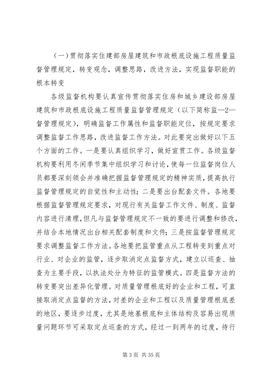 2023年加强工程质量监督管理工作指导意见.docx_第3页