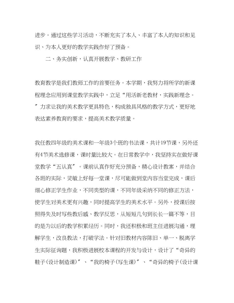 2023年教师工作总结范文字.docx_第2页