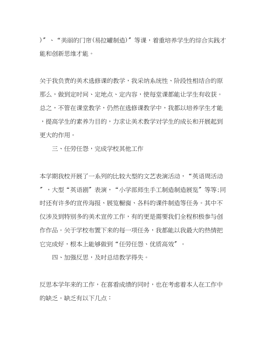 2023年教师工作总结范文字.docx_第3页