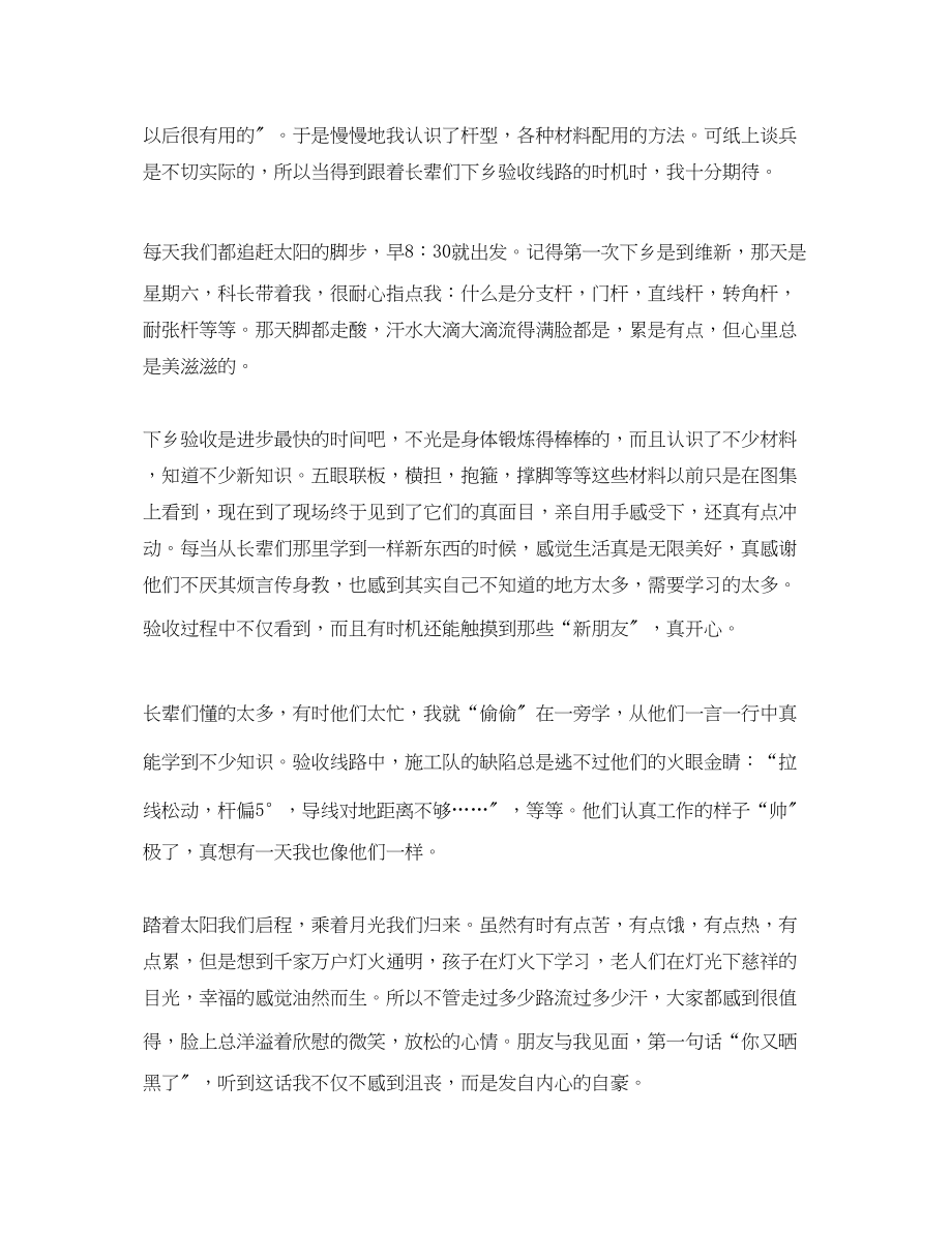 2023年电厂顶岗实习心得体会1000字.docx_第2页