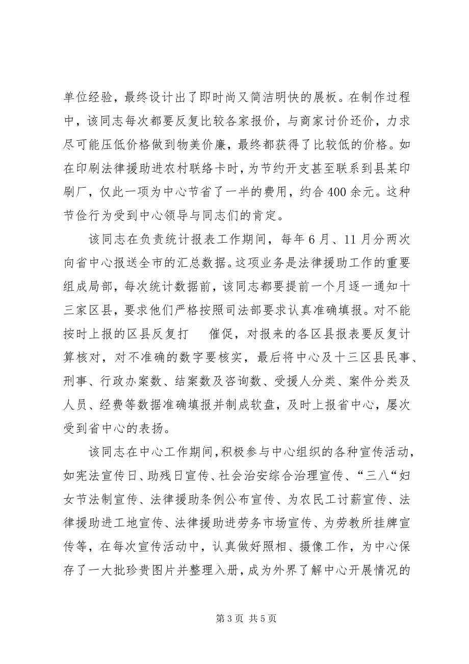 2023年法律援助中心主任科员先进事迹材料.docx_第3页