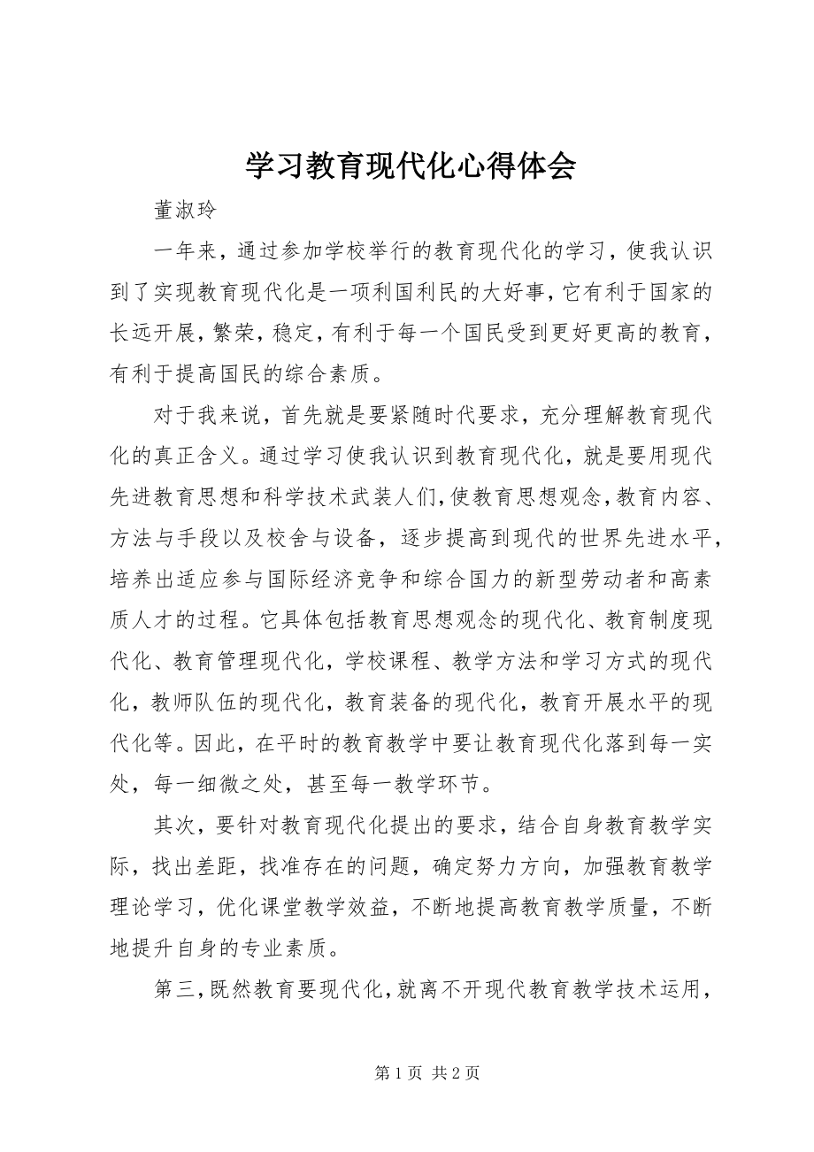 2023年学习教育现代化心得体会.docx_第1页