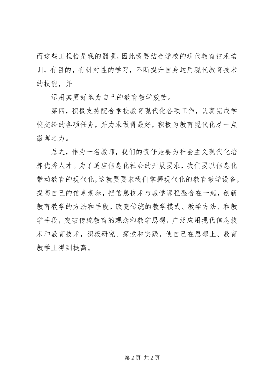 2023年学习教育现代化心得体会.docx_第2页