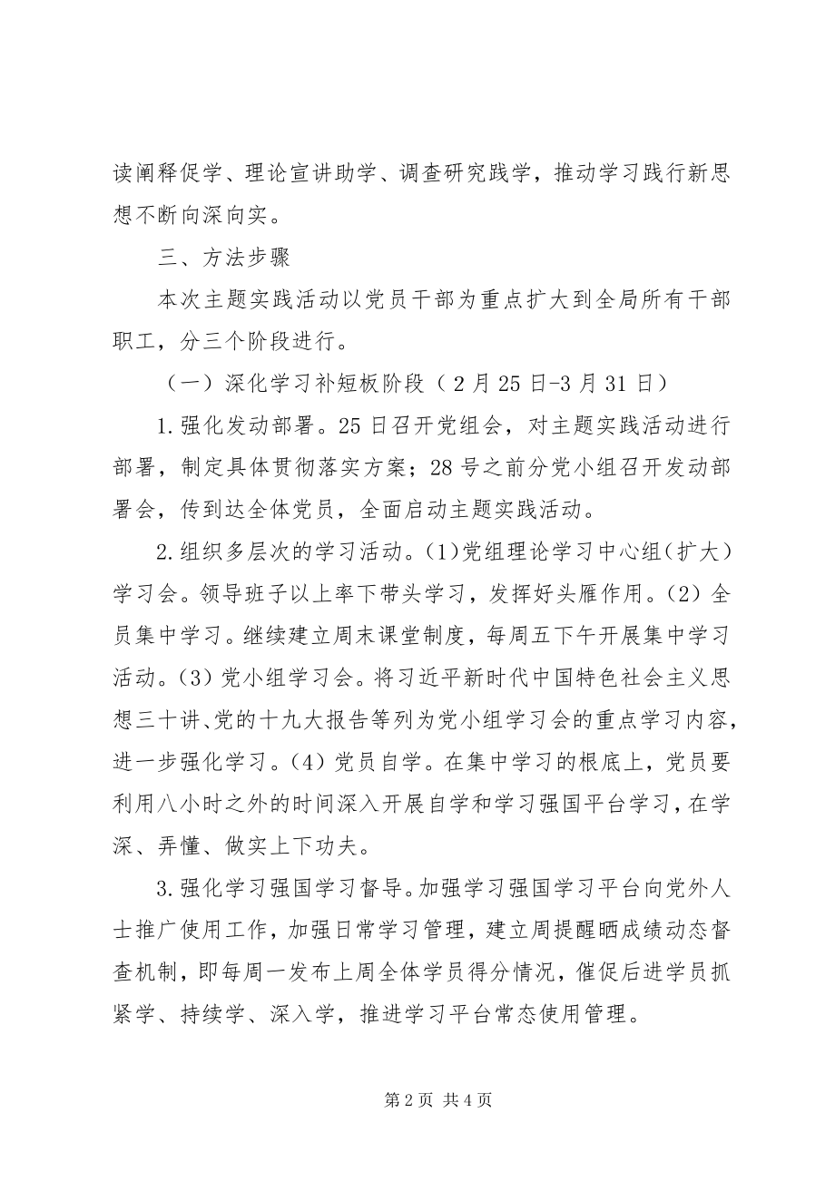 2023年统计局“奋进新时代学习再出发”主题实践活动方案.docx_第2页