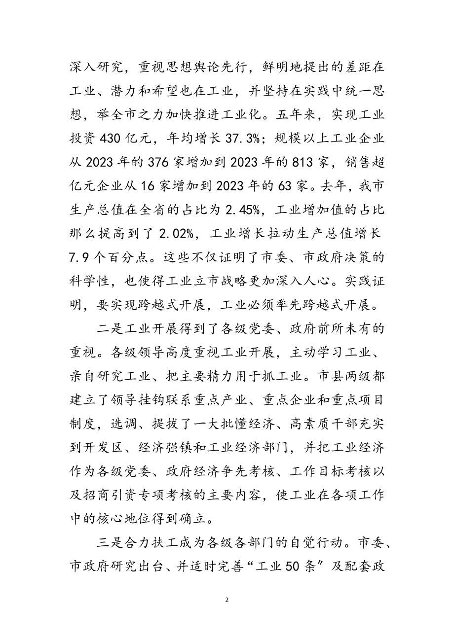 2023年市委书记在工业提升推进会讲话范文.doc_第2页