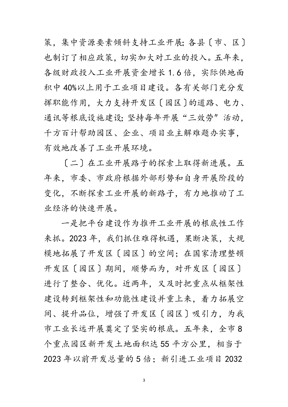 2023年市委书记在工业提升推进会讲话范文.doc_第3页