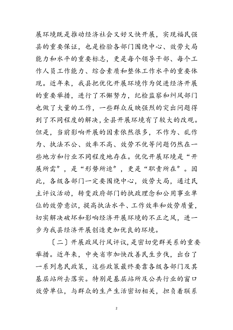 2023年民主评议工作动员会领导发言范文范文.doc_第2页