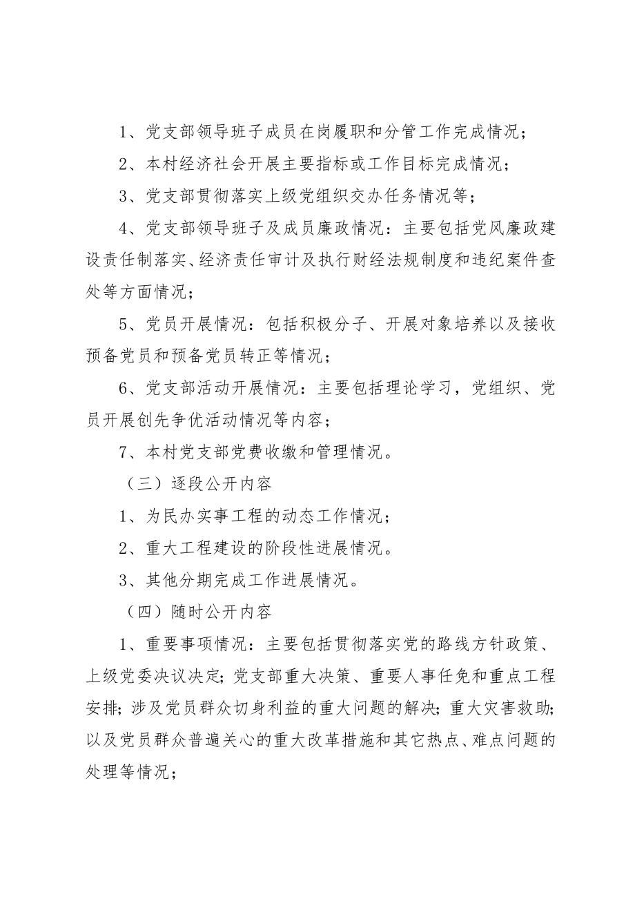 2023年党务公开制度6篇.docx_第2页