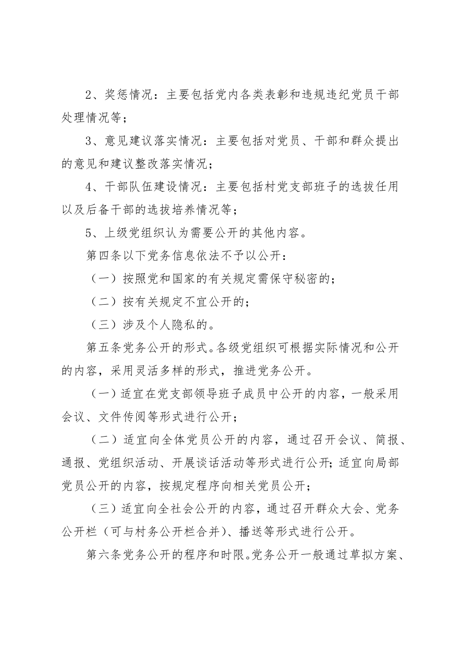 2023年党务公开制度6篇.docx_第3页