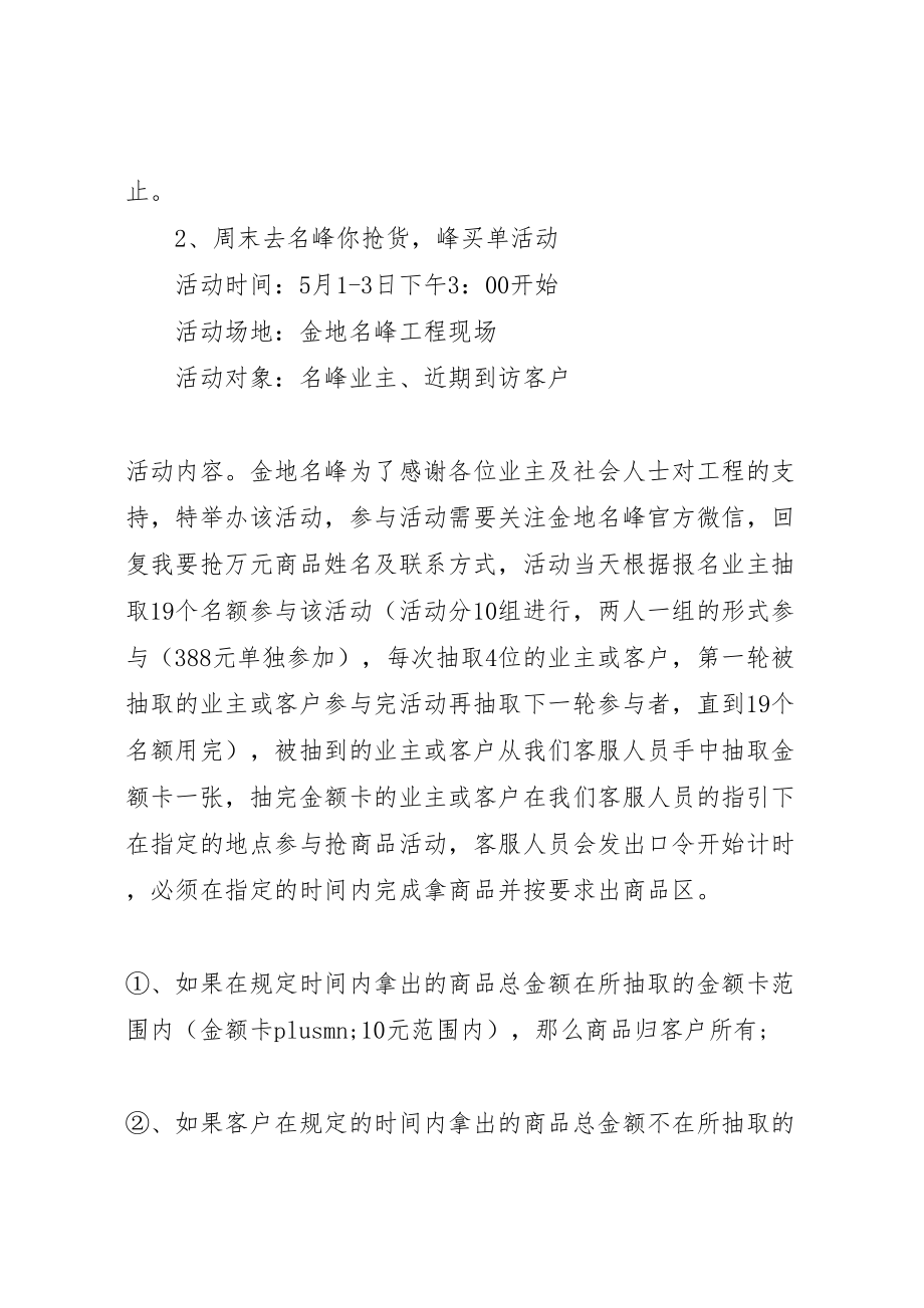 2023年五一国际劳动节活动方案三篇 .doc_第2页