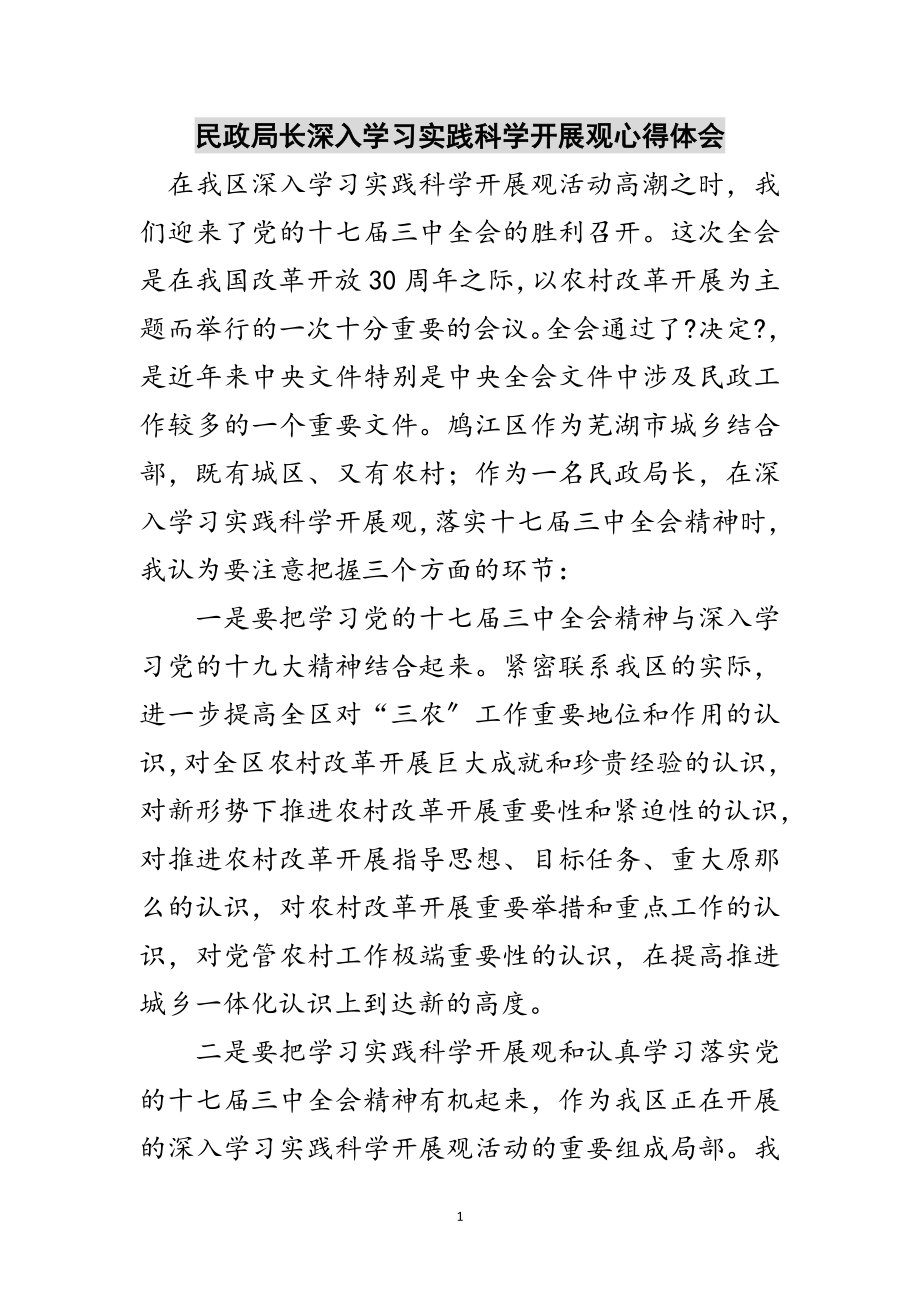 2023年民政局长深入学习实践科学发展观心得体会范文.doc_第1页