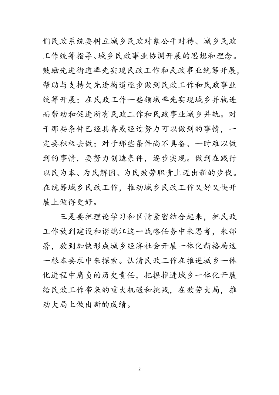 2023年民政局长深入学习实践科学发展观心得体会范文.doc_第2页