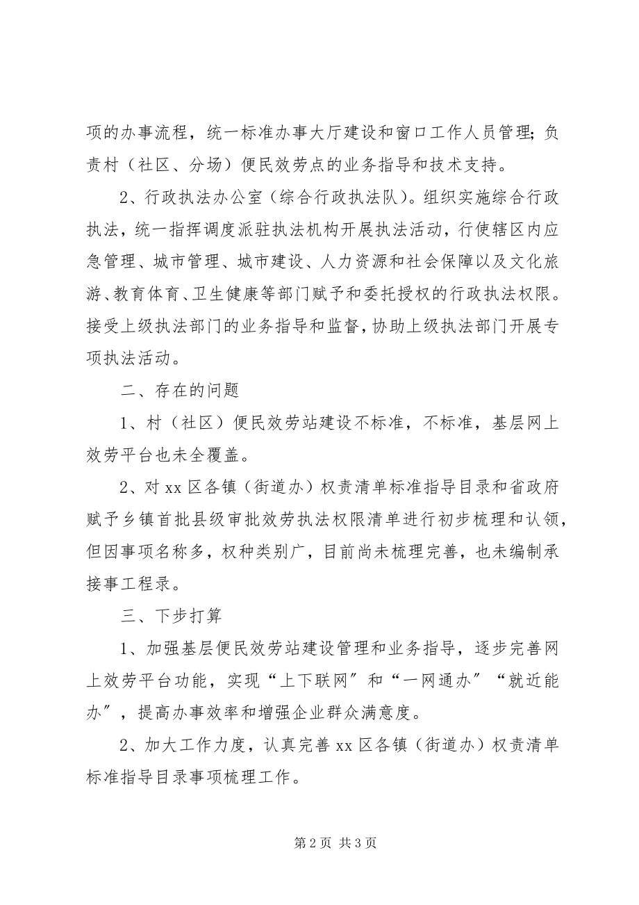 2023年推进基层整合审批服务执法力量工作开展情况汇报.docx_第2页