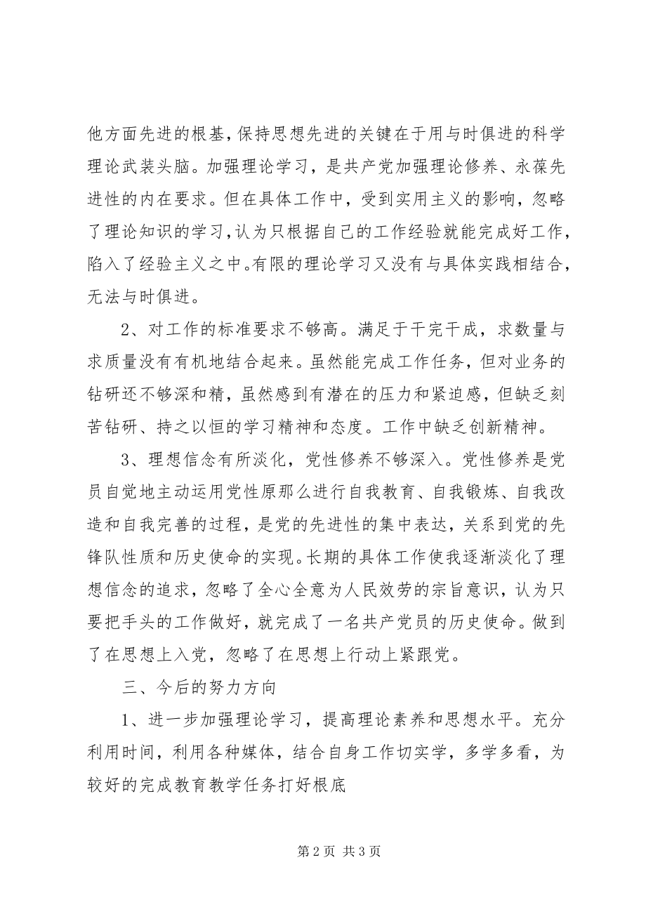 2023年党员工作、学习、生活等自我剖析材料.docx_第2页