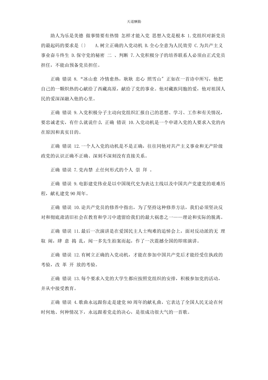 2023年党员应知应会知识测试题库二含答案2.docx_第2页