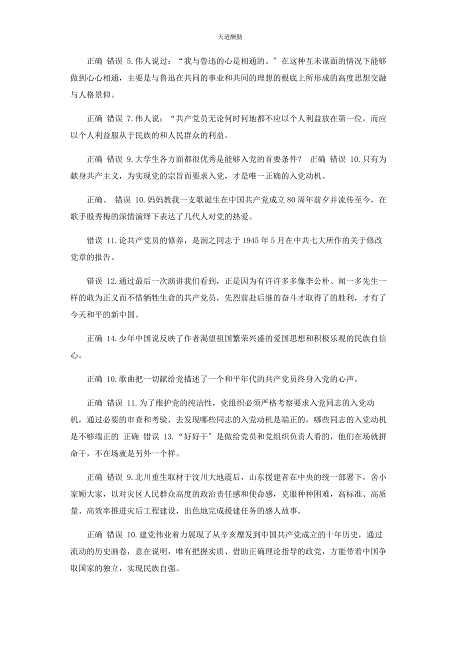 2023年党员应知应会知识测试题库二含答案2.docx_第3页