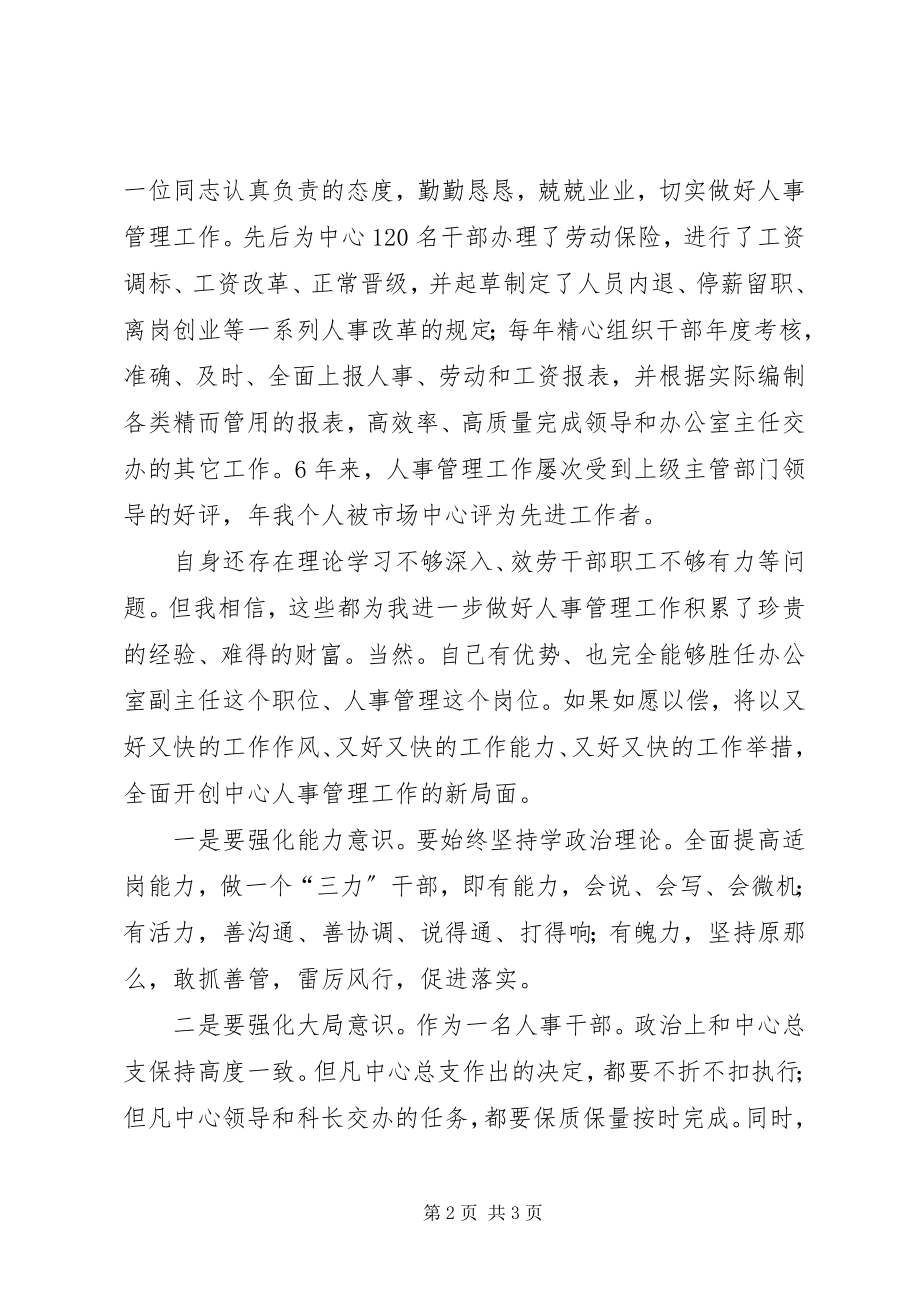 2023年人事主管岗位竞聘演讲稿.docx_第2页