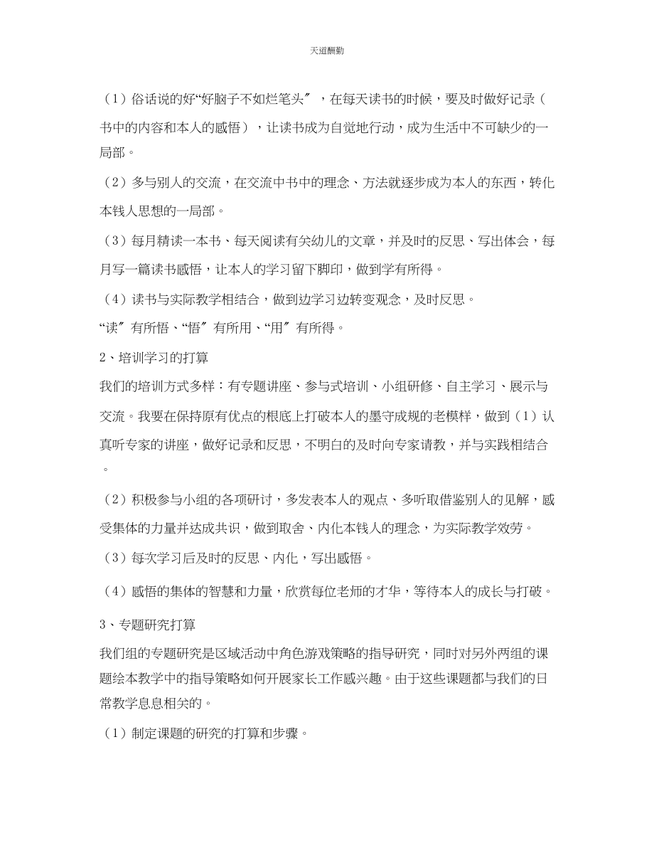 2023年幼儿园骨干教师个人学习计划2.docx_第2页