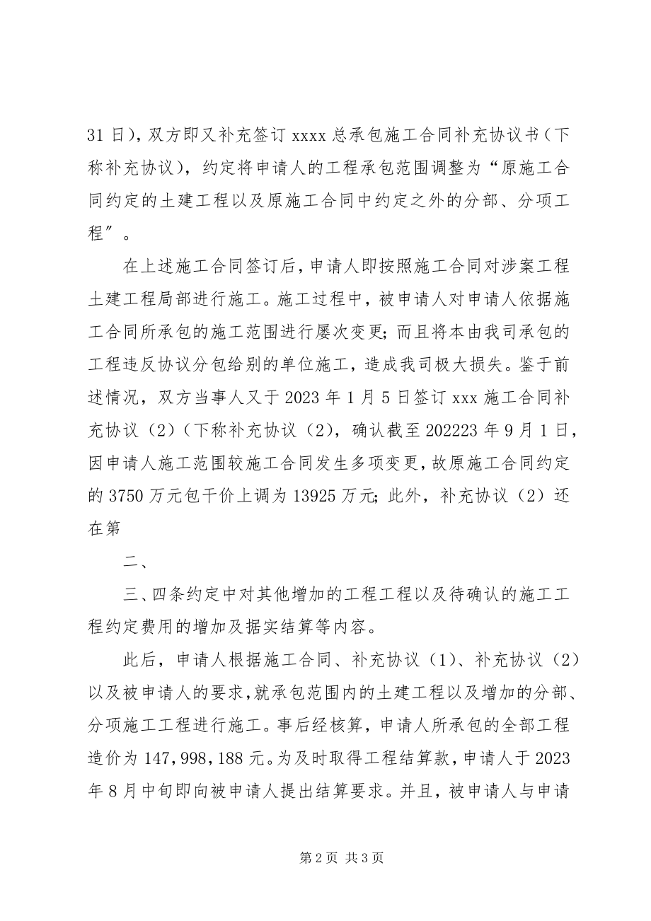 2023年仲裁反请求申请书范本.docx_第2页