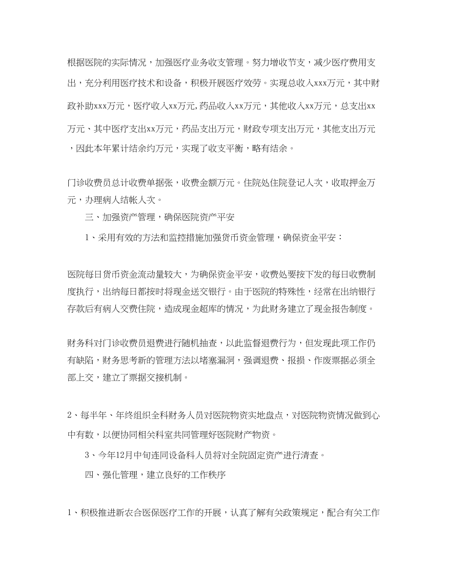 2023年医院财务会计度工作总结.docx_第2页