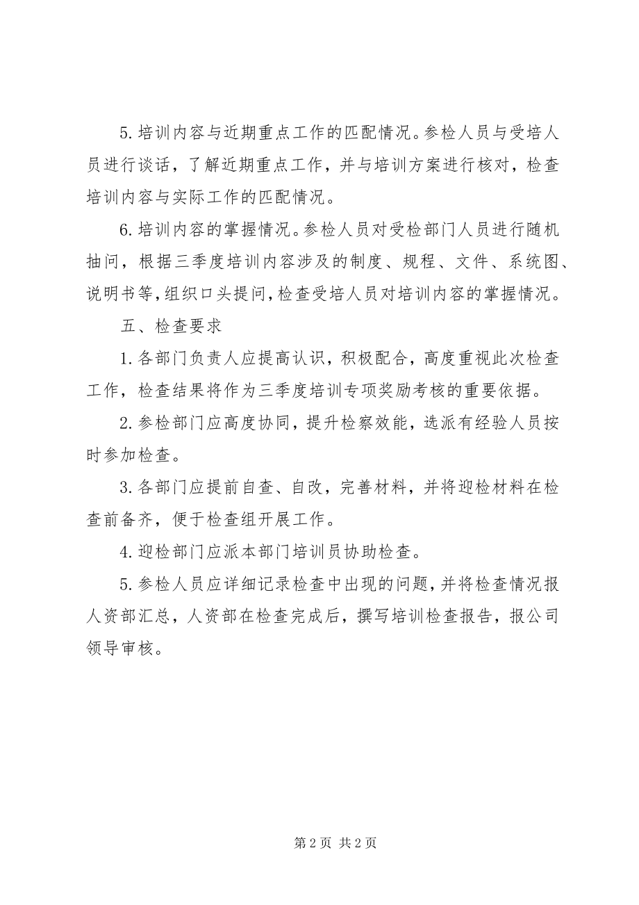 2023年教育培训检查工作计划.docx_第2页