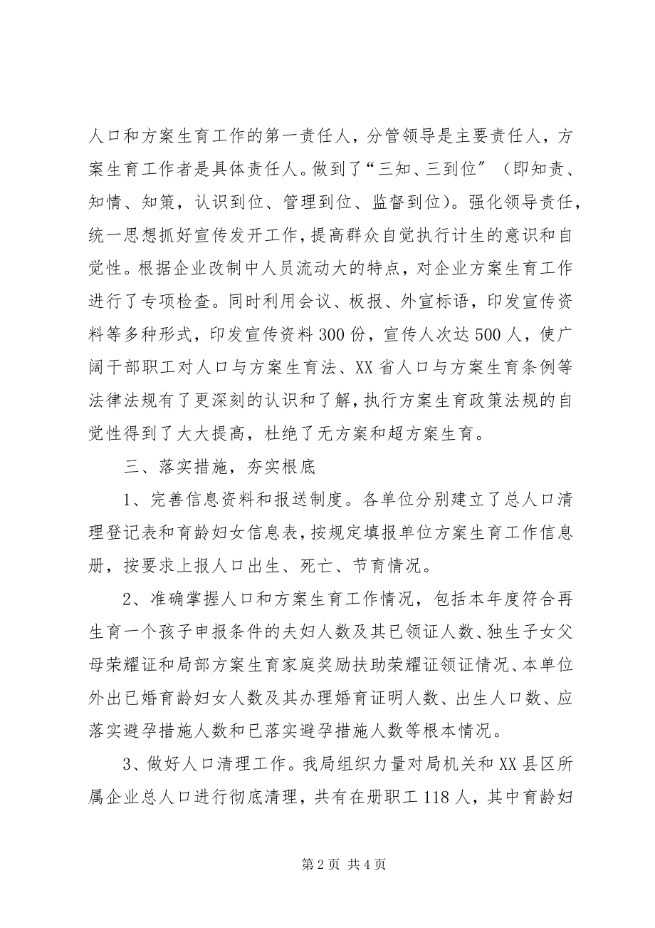 2023年乡镇粮食局年度人口与计划生育工作总结.docx_第2页