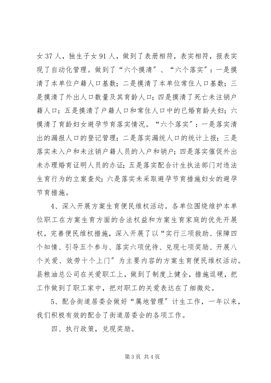 2023年乡镇粮食局年度人口与计划生育工作总结.docx_第3页