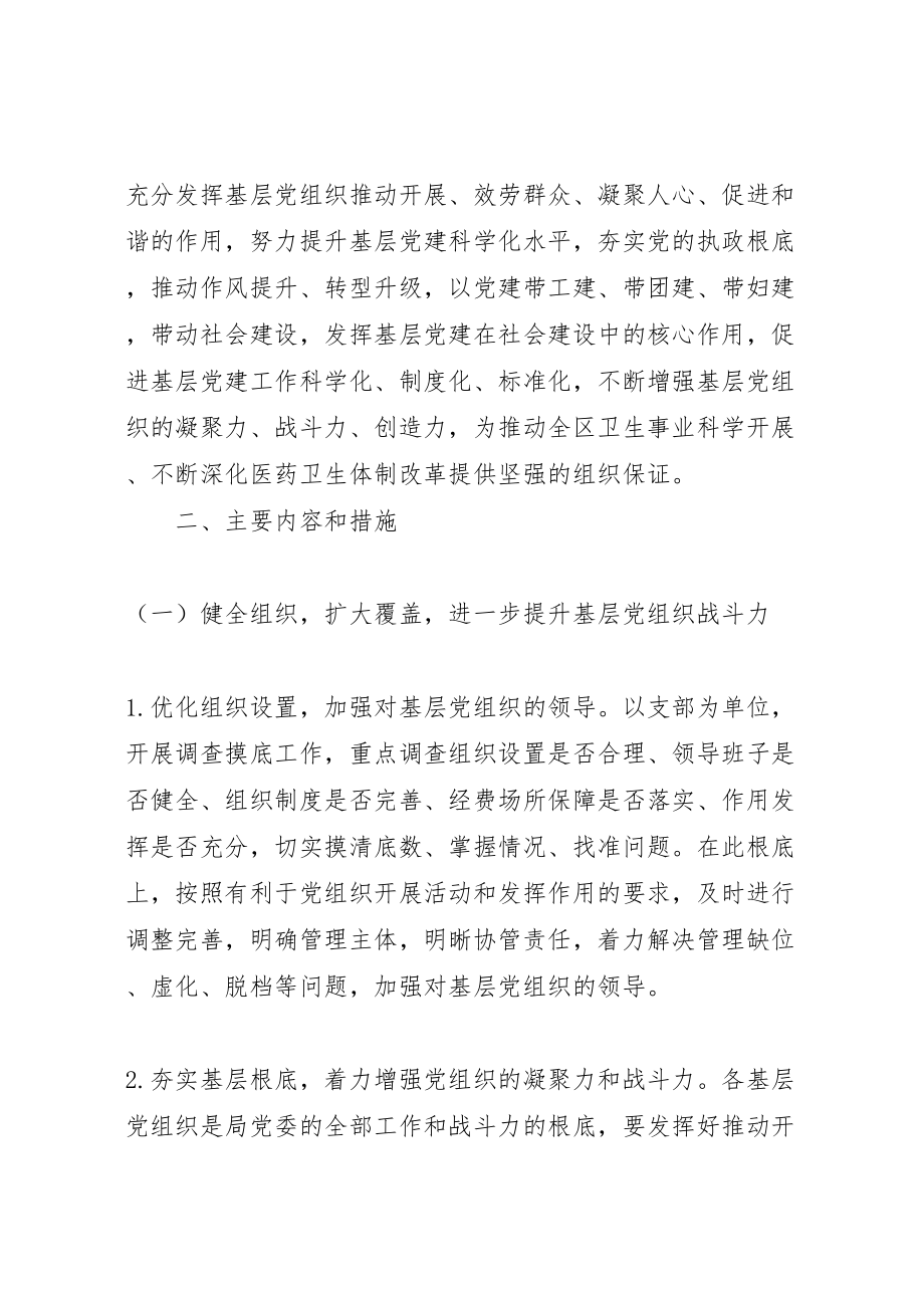 2023年人民医院年基层组织建设实施方案 新编.doc_第2页