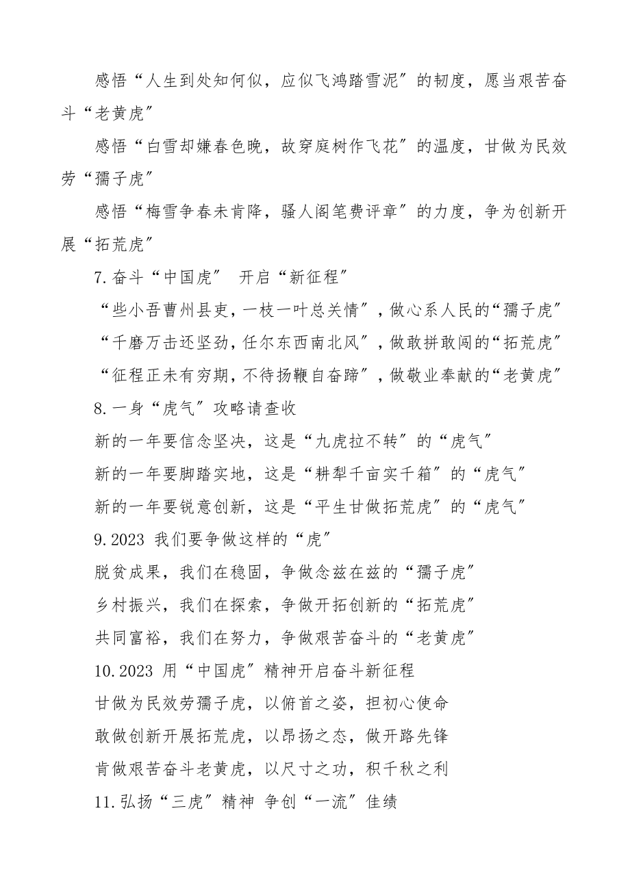 2023年虎年牛字公文写作提纲小标题90组文章.doc_第2页