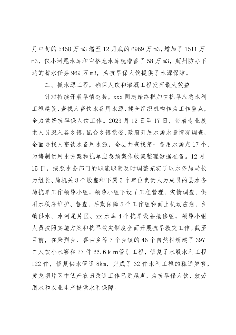 2023年党员抗旱救灾先进个人事迹材料.docx_第2页