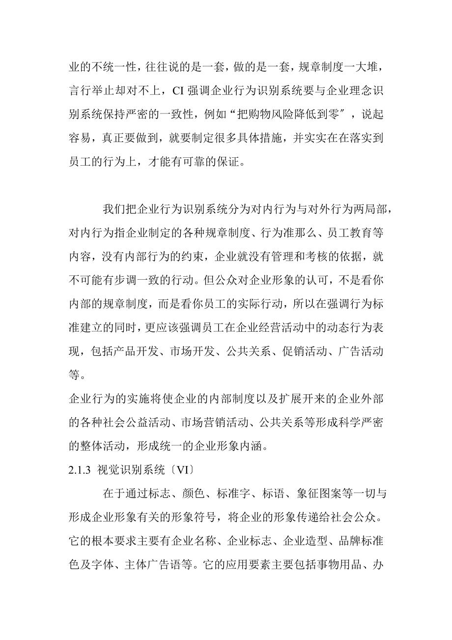 2023年论CI企业形象识别系统.doc_第3页