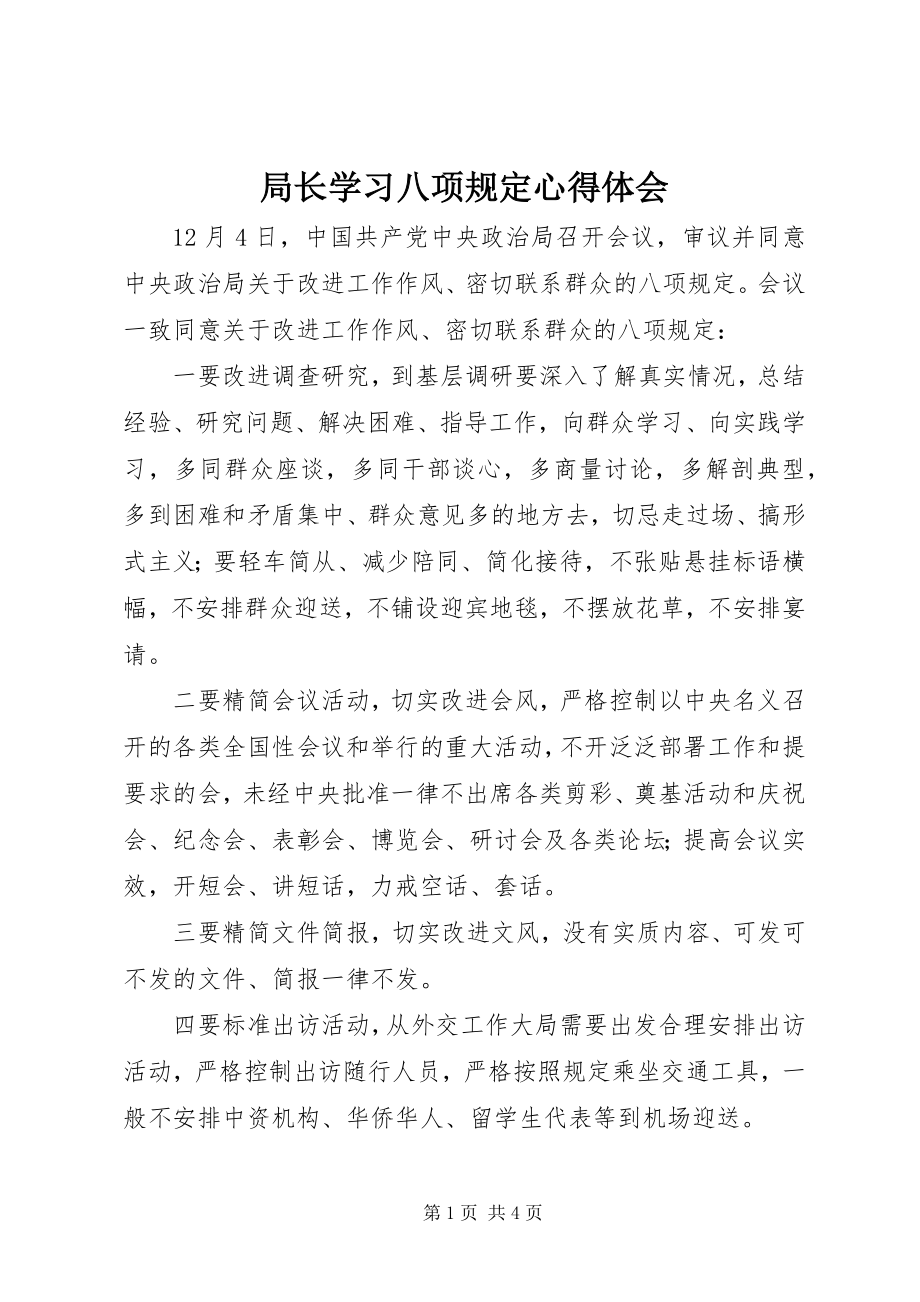 2023年局长学习八项规定心得体会.docx_第1页