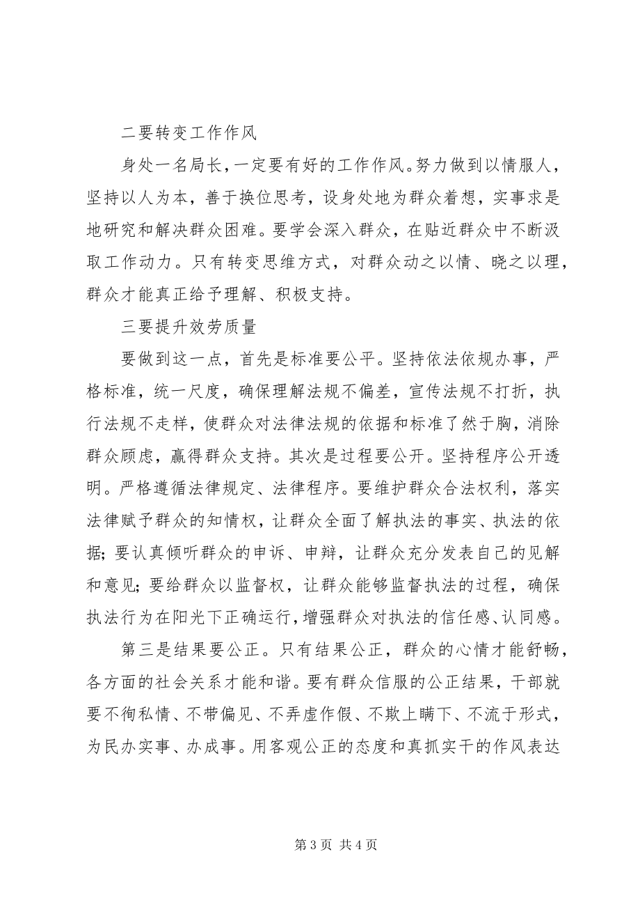 2023年局长学习八项规定心得体会.docx_第3页