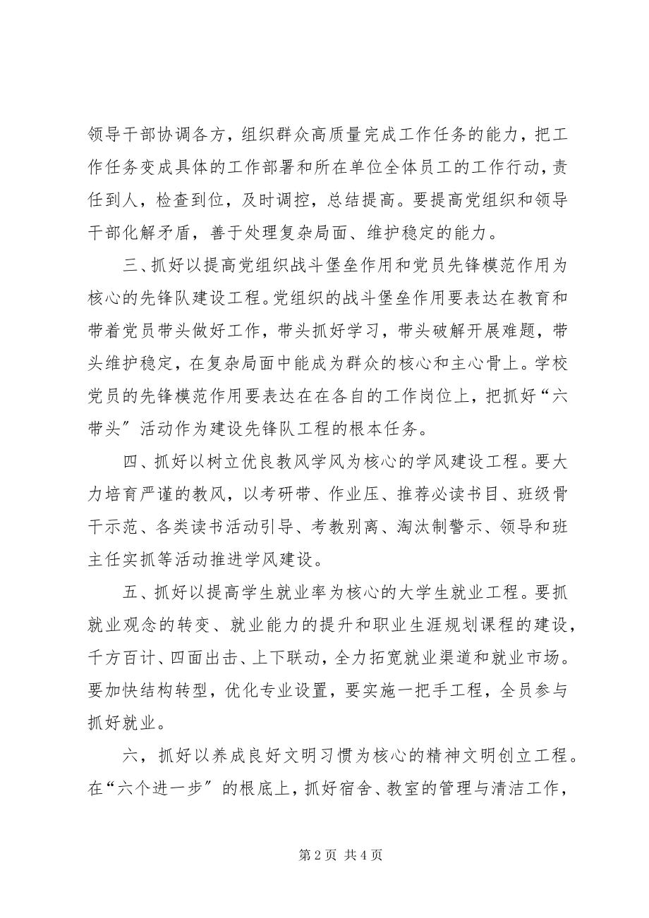 2023年快速学习工程预算的6大窍门自己工作体会.docx_第2页