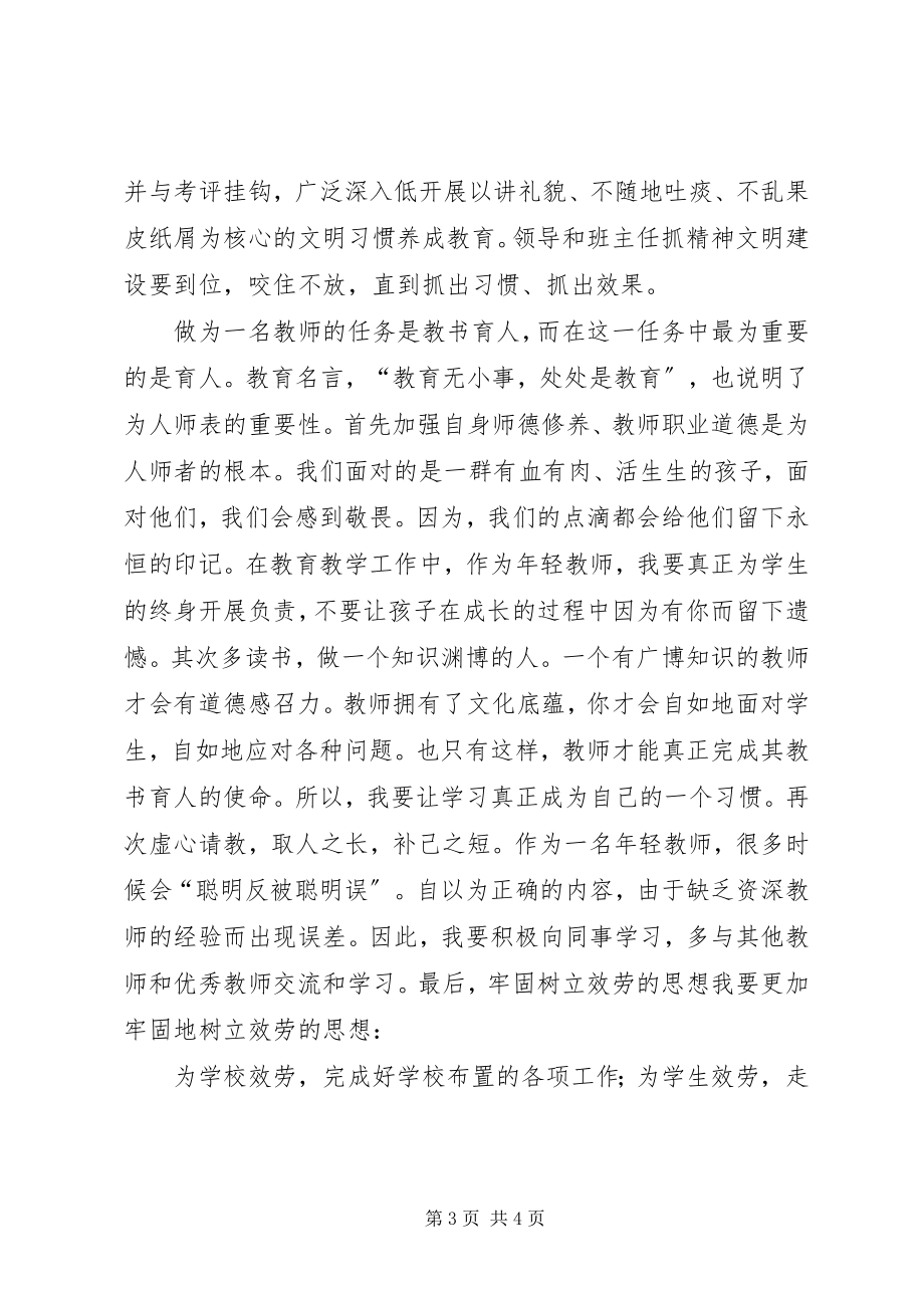 2023年快速学习工程预算的6大窍门自己工作体会.docx_第3页