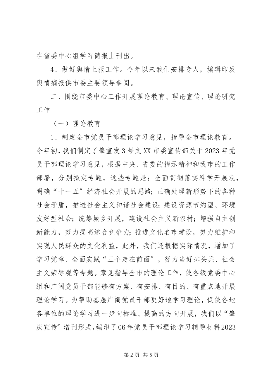 2023年市委讲师团上半年理论工作总结.docx_第2页