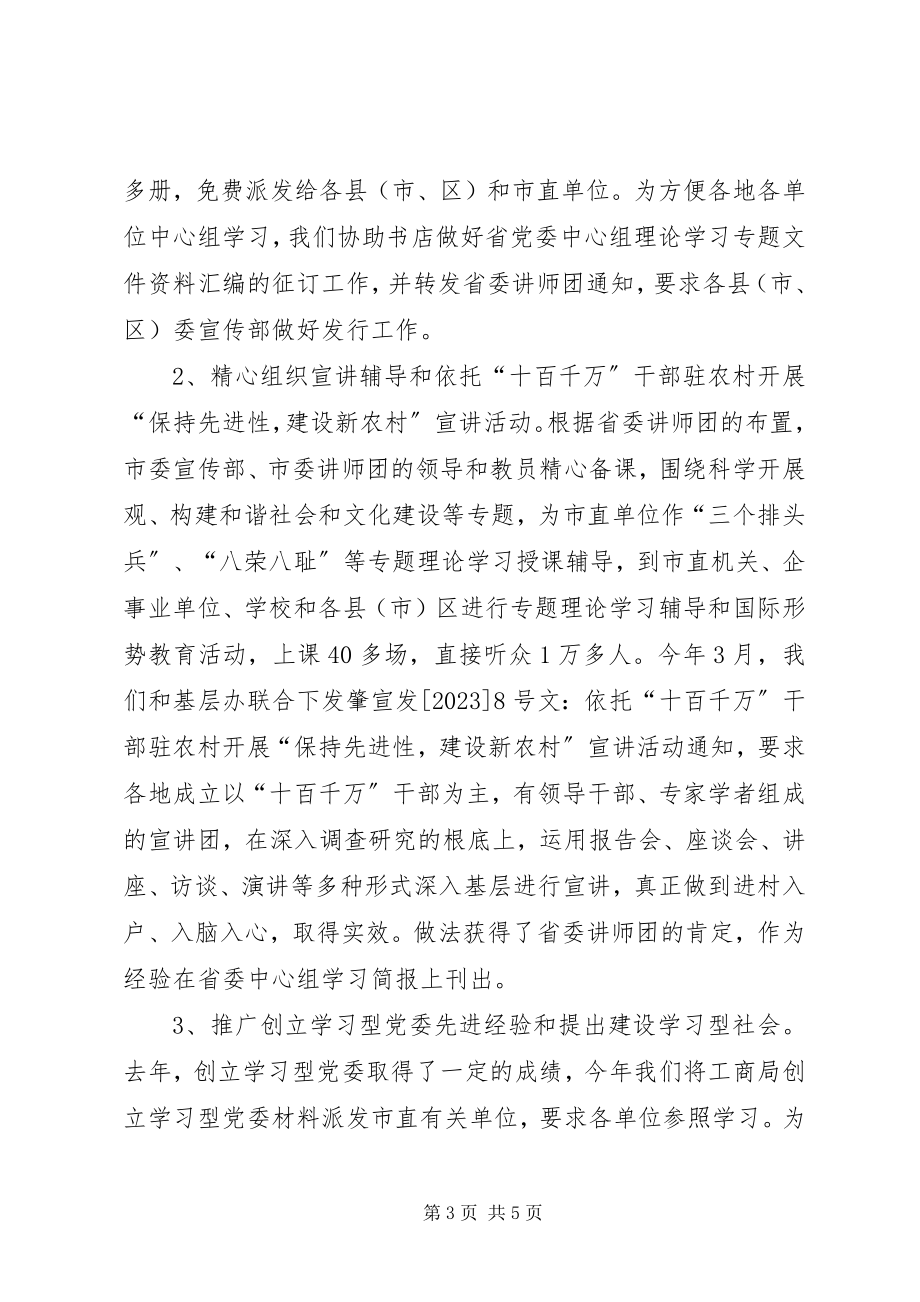 2023年市委讲师团上半年理论工作总结.docx_第3页