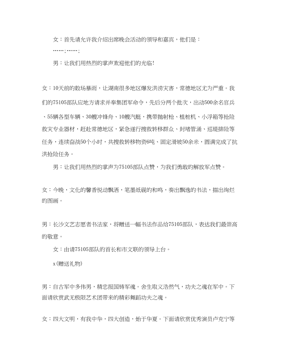 2023年八一活动主持词精选范文5篇.docx_第2页