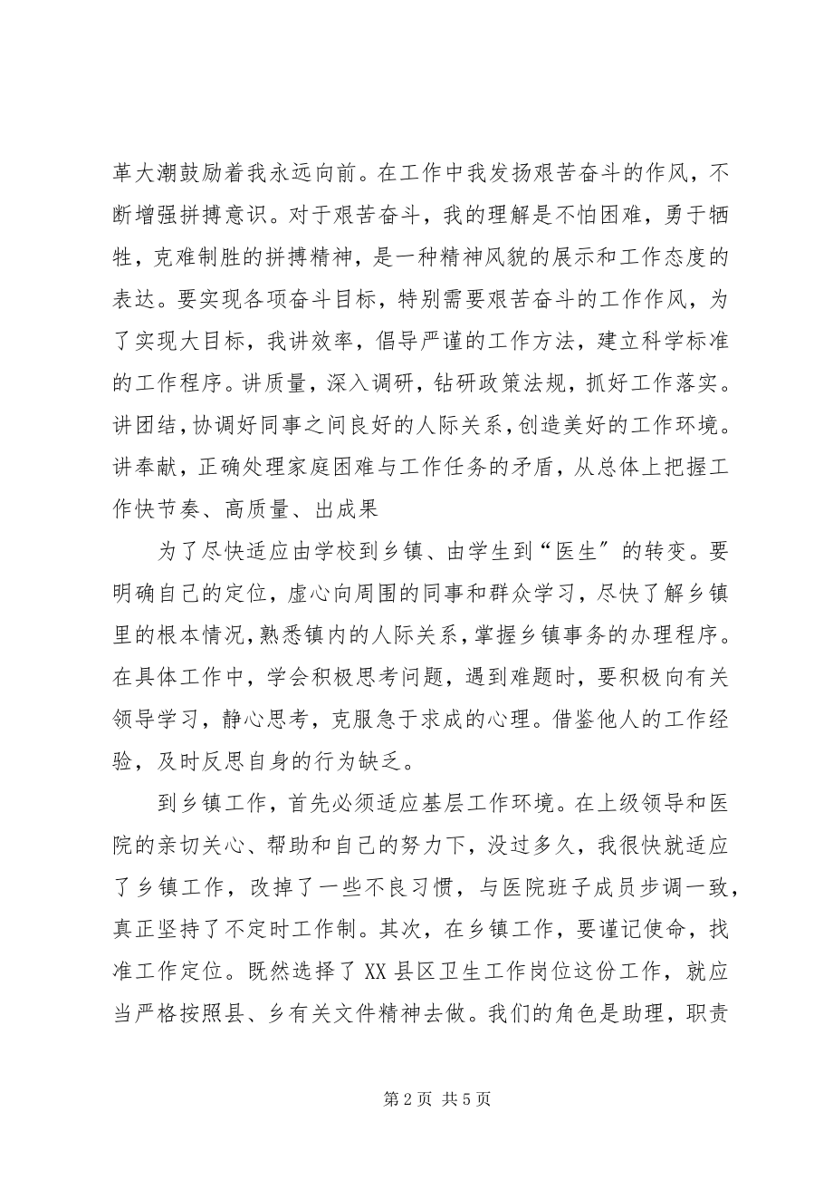 2023年谈乡镇卫生工作心得体会.docx_第2页