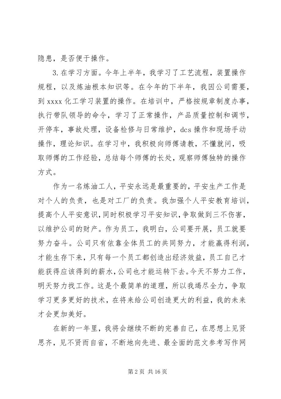 2023年化工厂个人总结.docx_第2页