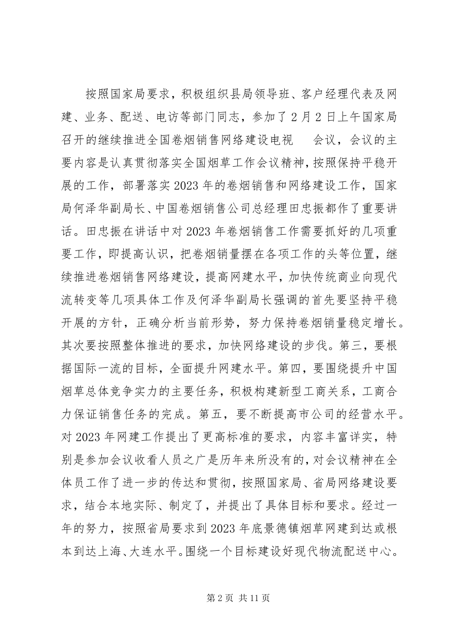 2023年XX烟草专卖局二五年上半年工作总结新编.docx_第2页