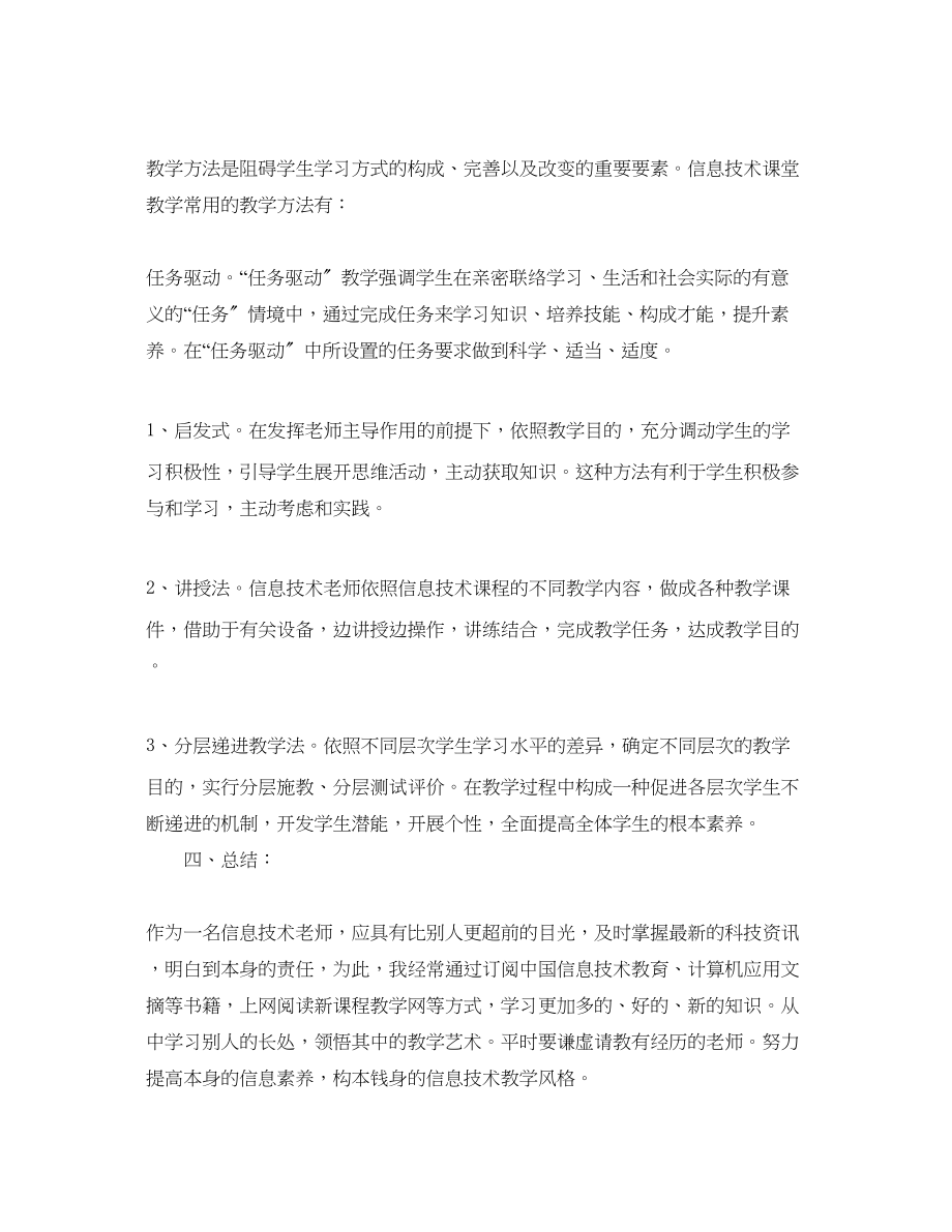 2023年教学工作总结初三信息技术教学工作总结.docx_第3页