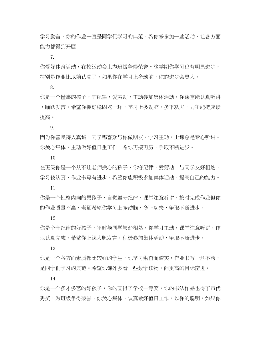 2023年老师对初中差学生的评语.docx_第2页