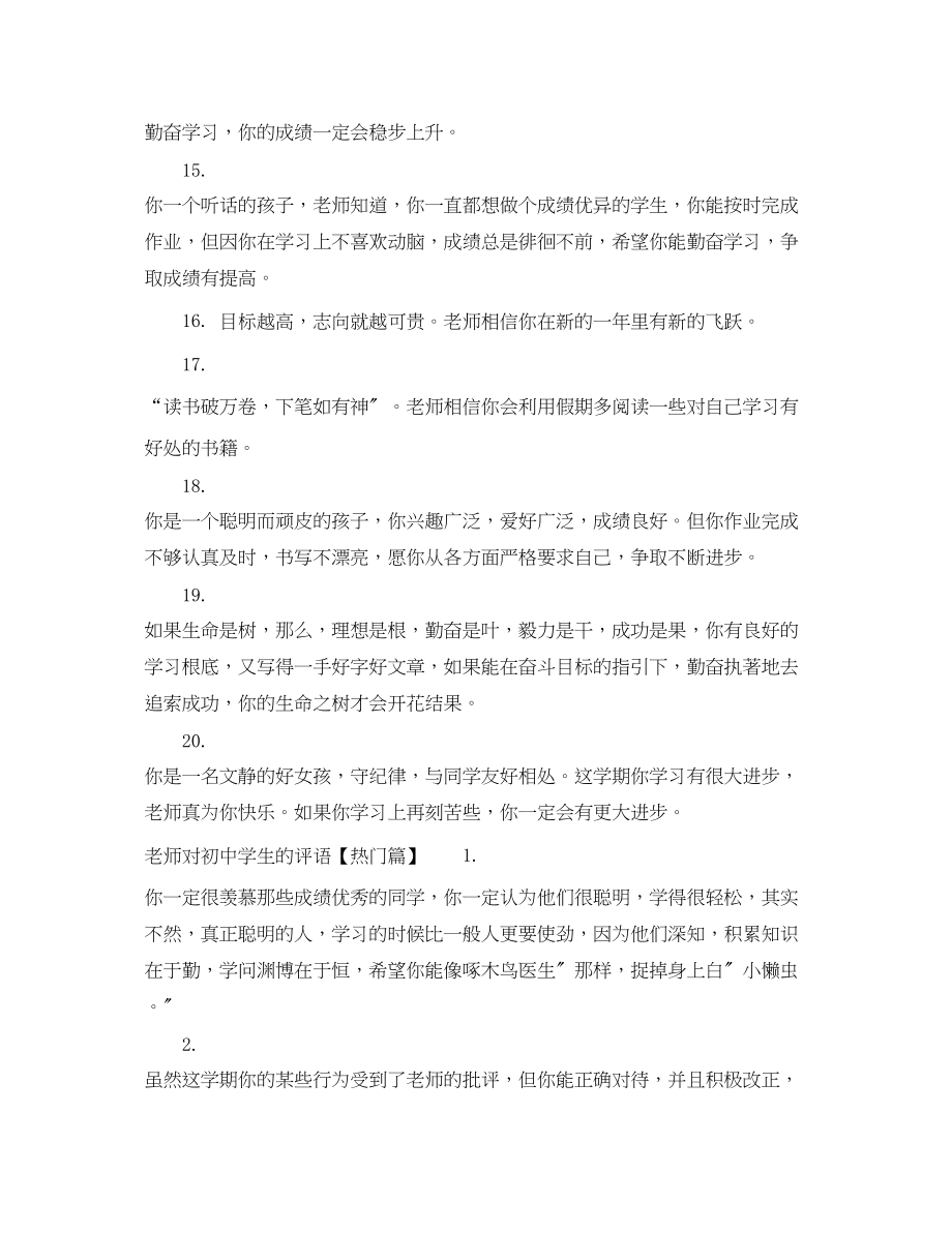 2023年老师对初中差学生的评语.docx_第3页