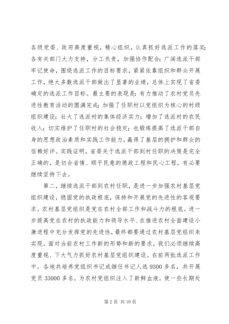 2023年干部到农村任职工作会致辞.docx_第2页