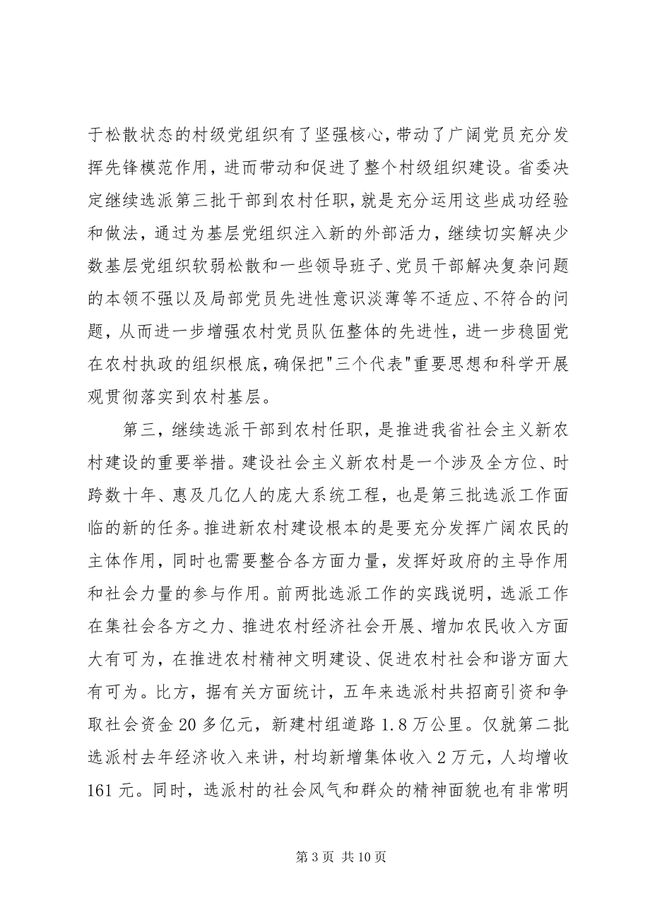 2023年干部到农村任职工作会致辞.docx_第3页