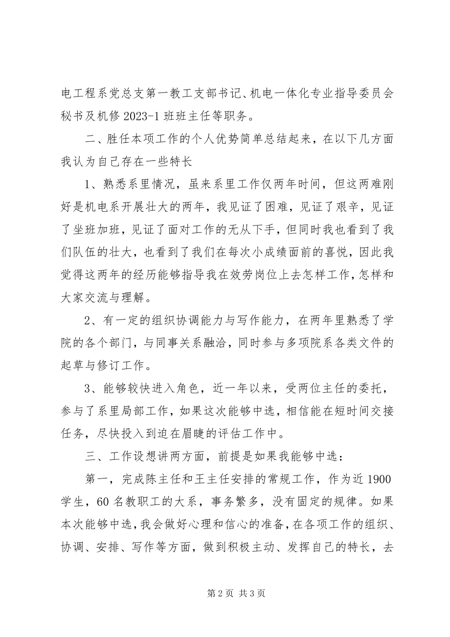 2023年系主任助理的竞聘演讲稿.docx_第2页